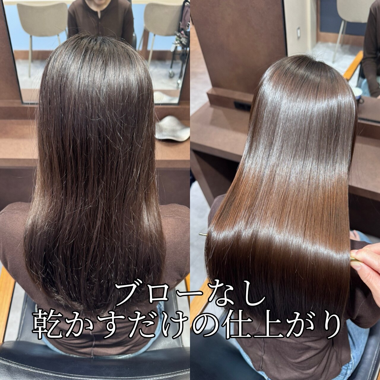 乾かすだけでこの艶。美髪縮毛矯正【横浜駅】