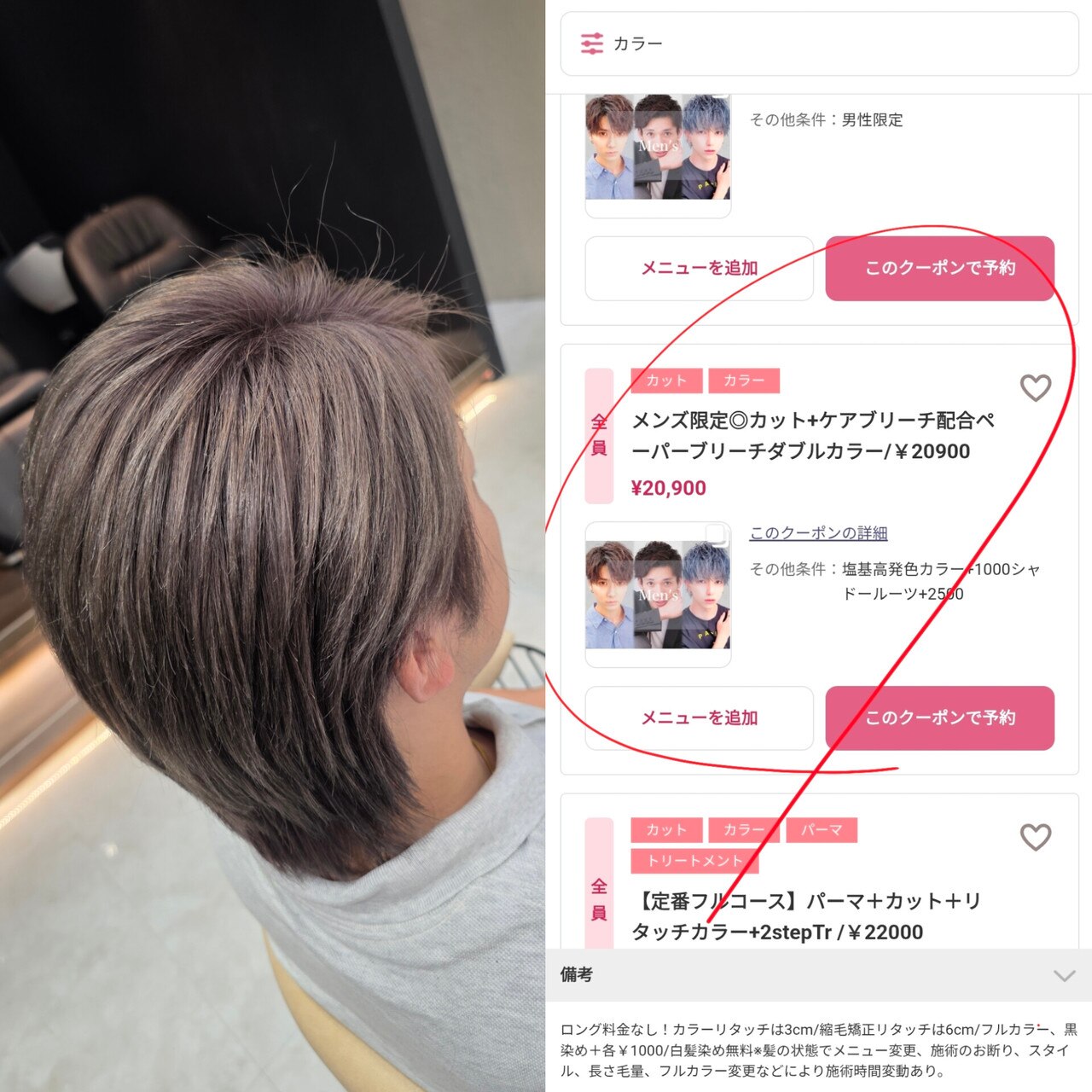 【ブリーチ】透明感カラー×髪質改善