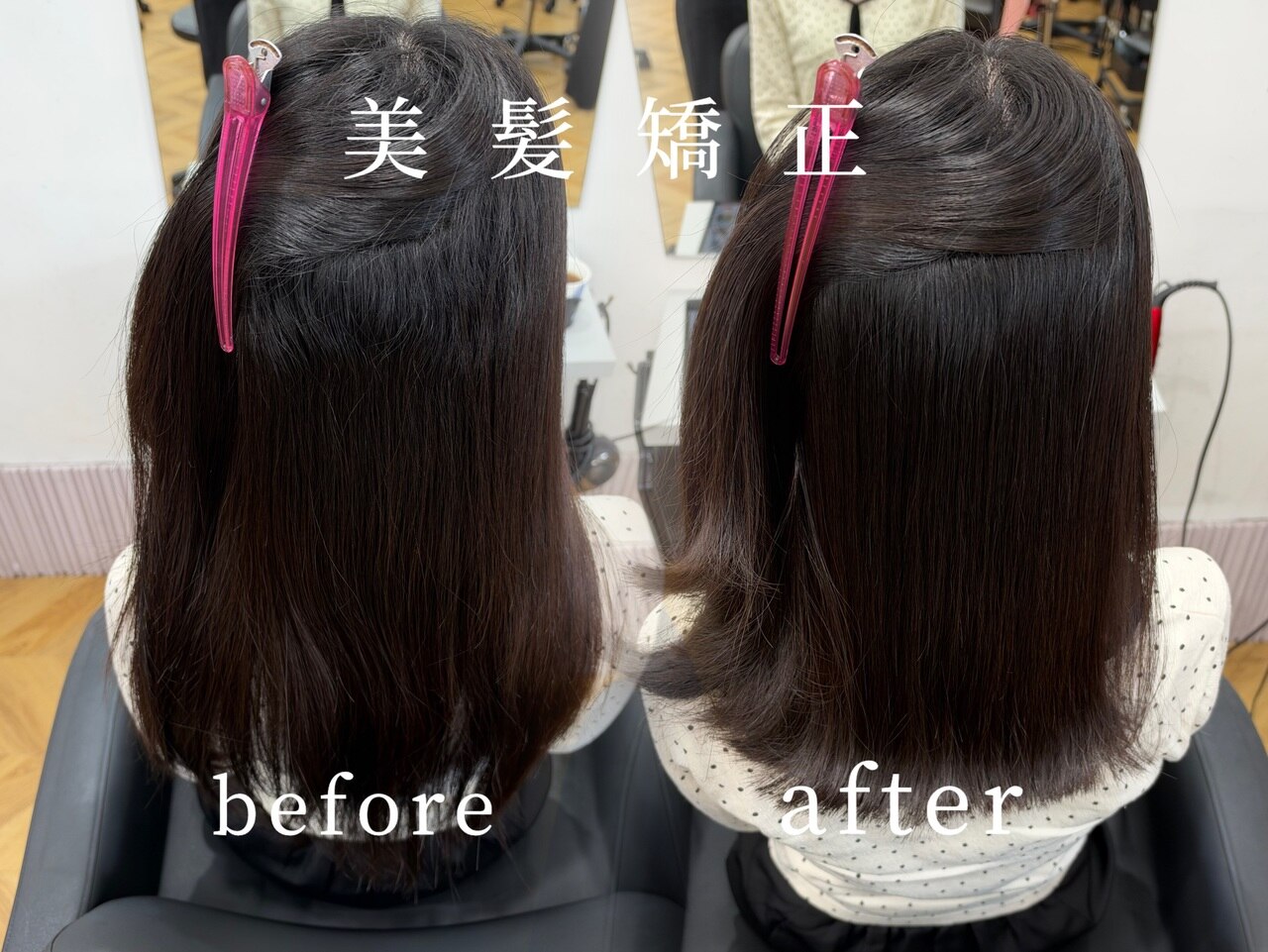 朝のストレス軽減には【美髪矯正】