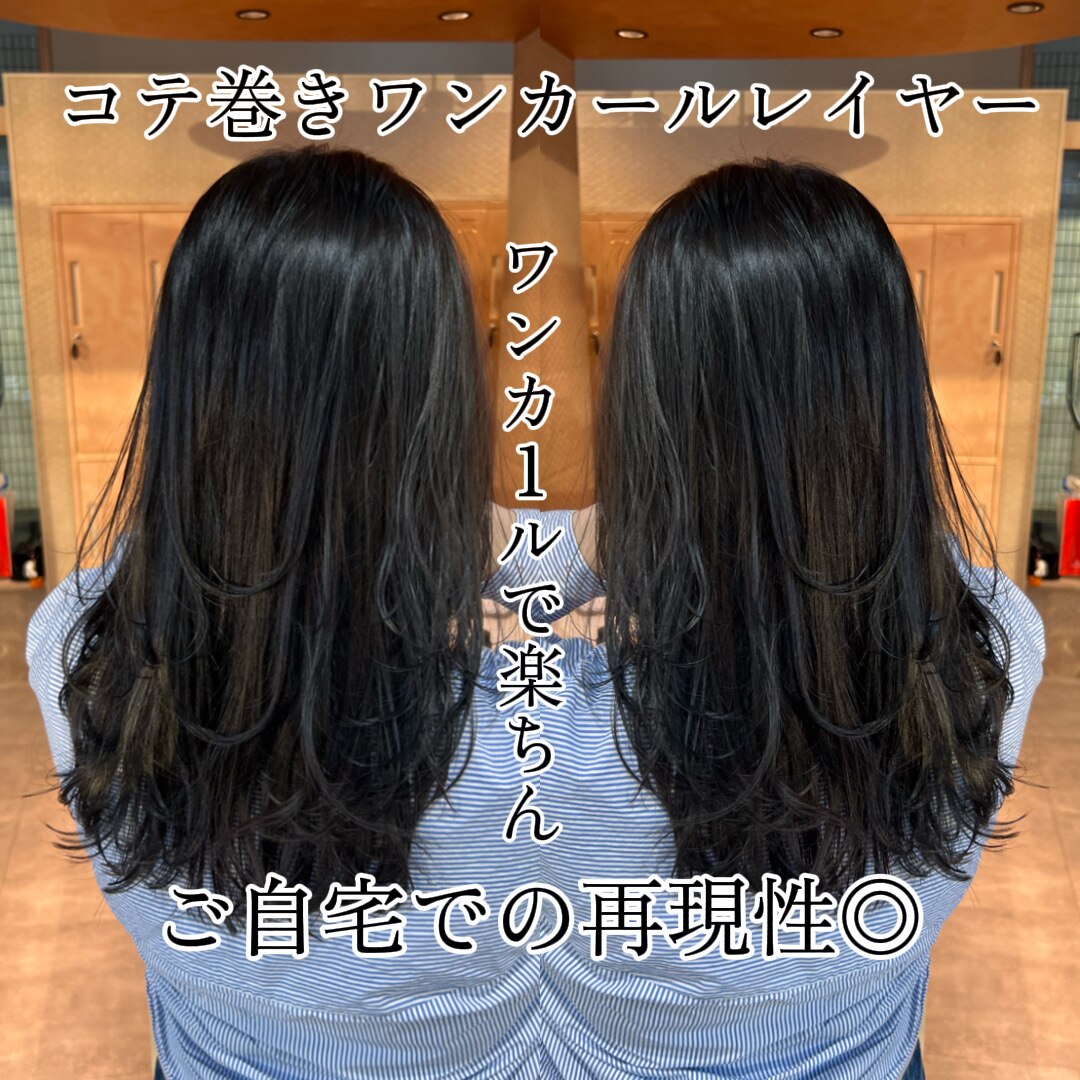 ワンカールで可愛く♪似合わせレイヤー【横浜駅】