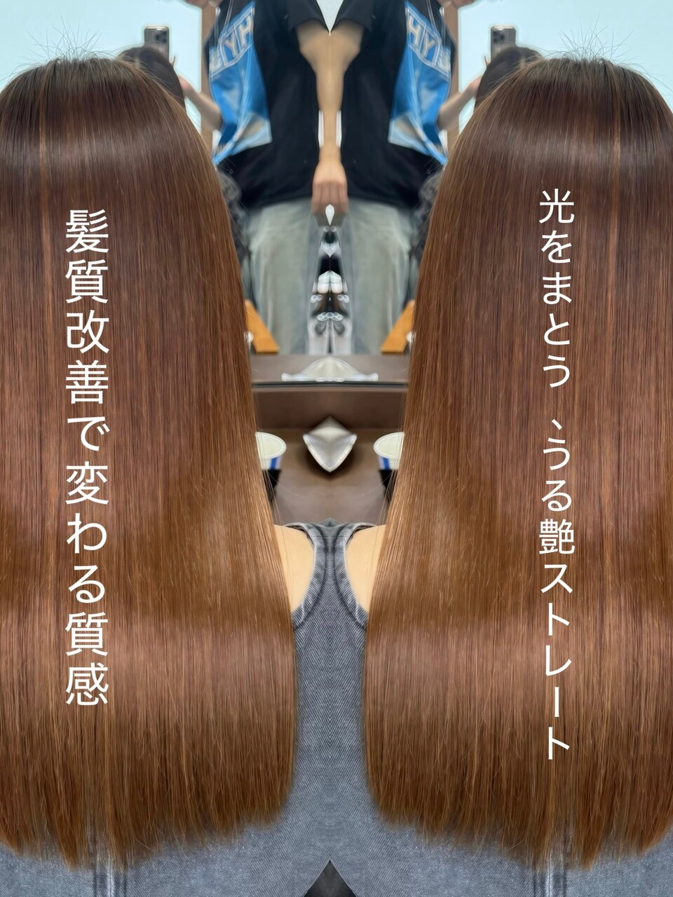 【髪質改善】思わず触れたくなる艶髪へ 横浜駅