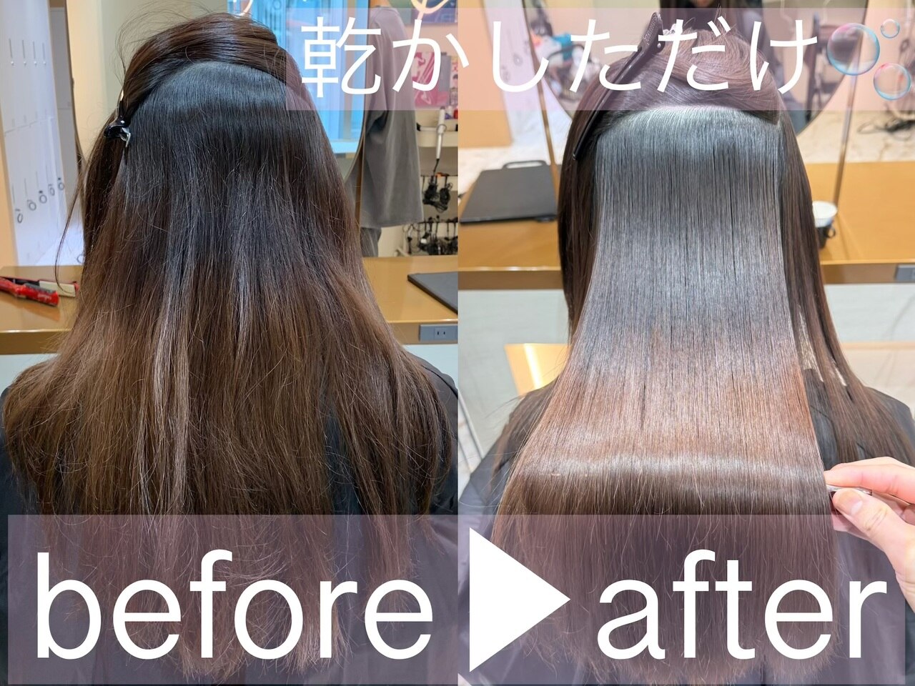 【渋谷駅徒歩30秒】冬始めたい、乾かすだけの美髪矯正