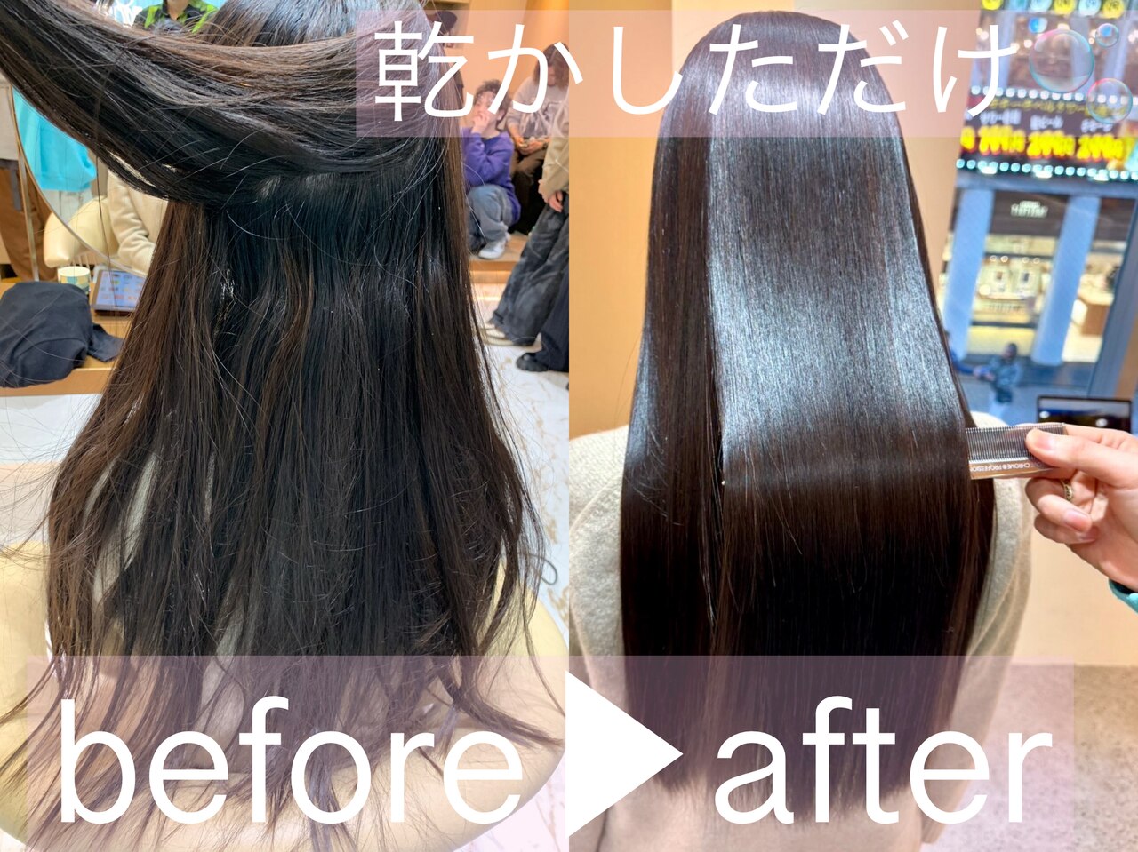 【渋谷駅徒歩30秒】乾燥・広がりに悩む方へ美髪矯正